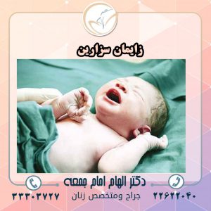 زایمان-سزارین (3)